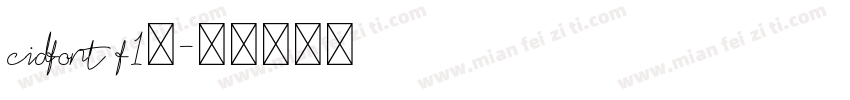 cidfont f1字字体转换